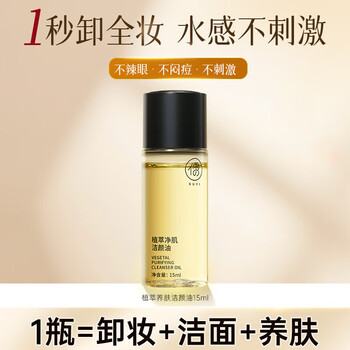 Ruyi cleansing oil deep cleans fine pores, eyes, lips and face, three-in-one, gentle and easy to emulsify for sensitive skin, valentine's day gift 15ml, popular trial model, portable sample of cleansing oil