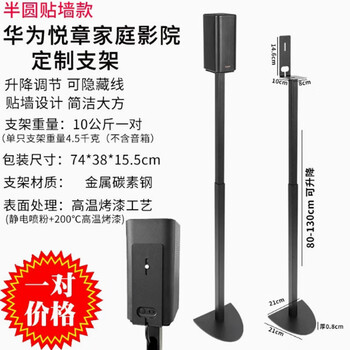 Jeqlo is suitable for huawei yuezhang audio home theater speaker bracket, rear surround floor-standing metal bracket, echo wall satellite tripod, rear surround floor-standing metal shelf, yuezhang cinema, a pair of semicircular wall-mounted custom brackets