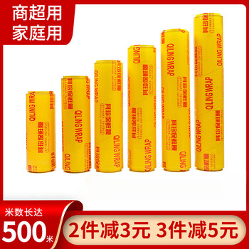 Qiling plastic wrap film for household economical packaging, supermarket fruit and vegetable kitchen food and beauty salon special film qiling pvc large roll incremental version 35cm wide 500m (1950g) 1