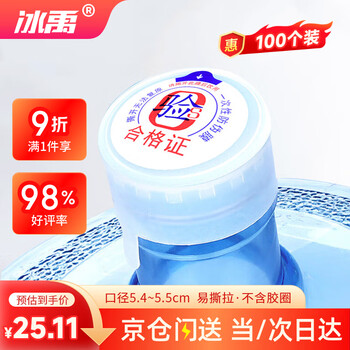 Bingyu disposable bucket sealing cover, water dispenser pure water bucket sealing cover, smart cover, 6.8g white (100 pieces) byt-335