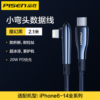 Pinsheng mobile game elbow data cable l head is suitable for apple 13pro mobile phone i4 fast charge 12 charge 11 fast charge