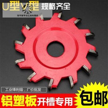 Shushe 90-degree aluminum-plastic plate special cutting blade aluminum-plastic plate forming knife vu-shaped folding knife round bottom knife slotting saw blade 10mm*8 teeth u-shaped