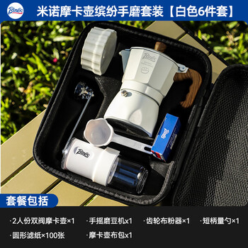 Bincoo moka pot outdoor camping portable coffee set italian travel storage bag bean bag double valve 6-piece set-white hand-cranked ceramic core