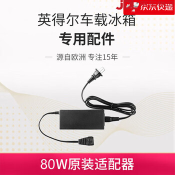 Indel's new car refrigerator original factory dedicated 60w80w household & car cable & protective cover accessories 80w household adapter 220v suitable for 30l~60l