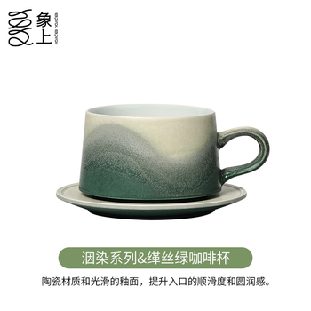 Xiangshang's new kesi green coffee cup set, high-end, exquisite and beautiful ceramic coffee cup gift for women, kesi green coffee cup set, 1 piece 220ml