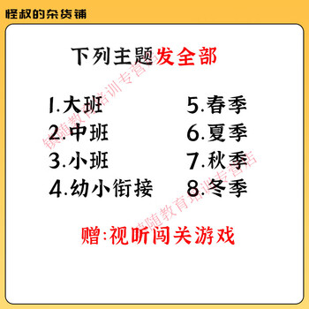 Kindergarten audio-visual materials, large, medium and small classes, language reading area, audio recording operation sheet, thematic electronic version has been updated, a total of more than 140 sets of theme materials have been released.