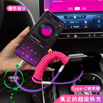 Bichon suitable for car data cable, mercedes-benz screen projection cable, spring charging cable, fast charging, car-mounted contrasting color data cable, pink and purple type-c to apple