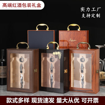 He jiagong red wine packaging box gift box double box paint box wine gift box empty box two wooden box box wide version walnut color window double box