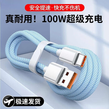 Jian lei type-c data cable braided fast charging cable 6a flash charger 66w android suitable for huawei mate40/30/20/p50 60 suitable for honor mobile phone set 1 meter braided 6a fast charging cable