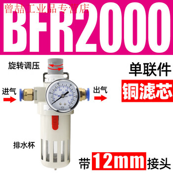 Yue changsheng pneumatic air compressor air source processor bfr2000 double piece bfc air pressure regulator bc triple piece single piece bfr2000 with 12mm air pipe connector white