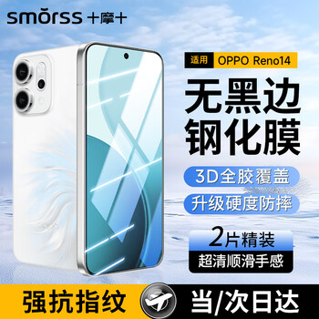Smorss 2 pieces hardcover, suitable for oppo reno14 tempered film opporeno14 mobile phone film, high-definition anti-fall, anti-fingerprint, no white edges, smooth feel, anti-scratch protective film