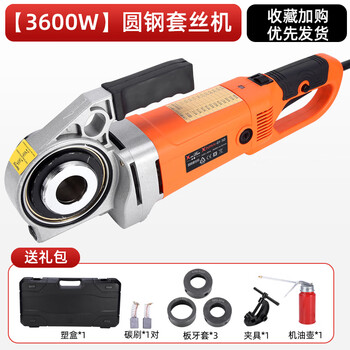Hand-held electric rebar threading machine, twisting machine, small fully automatic threading machine, hand-held threading machine wrench, electric rebar threading machine, plug-in model 3600w +1 die