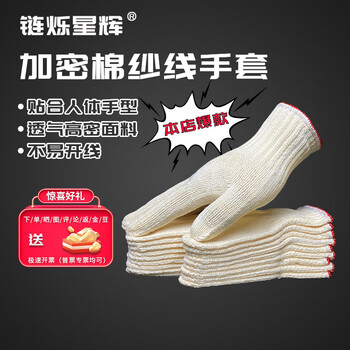 Lian shuo xinghui breathable extra large non-slip construction site labor protection gloves seven-needle cotton cover polyester yellow (white and red edge 1 pair) mgy500