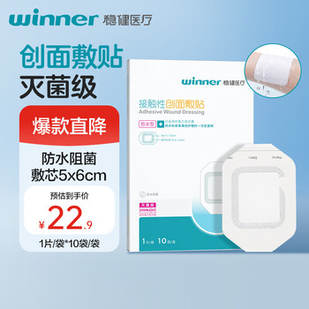 Robust waterproof sterile dressing 9x10cm 10 pieces wound patch navel patch bath patch transparent film