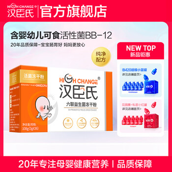 Hanchen's (high change) hanchen's children's four-in-one and six-in-one probiotic freeze-dried powder series 3g*36 bags