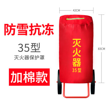 Trolley-type fire extinguisher protective cover 35kg 50kg hand-pushed dry powder waterproof insulation cover sun protection cover 35 type thick cotton (dry powder 20_35kg_water-based 25l)