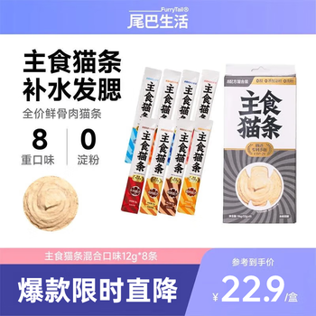 Furrytail staple food cat strips, full price, fresh meat and bones, 12g*8 strips, cat snacks for weight gain, multi-flavor mixed pack, no food attractants