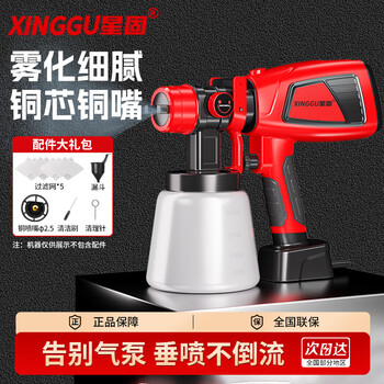 Xinggu spray paint gun electric spray paint gun latex paint spray machine special handheld spray can high atomization 550w paint spray machine