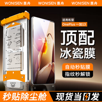 Huizhou new ice porcelain full glue oneplus mobile phone film dust-free compartment with hot bending surface full screen protection hydrogel microcrystalline soft film second patch suitable for 1+ oneplus 13 ar ice porcelain film | 1 piece set + positioning second patch compartment