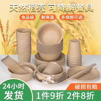 Qincheng biodegradable rice husk disposable tableware for home wedding restaurant takeaway hot pot outdoor thickened bowls, chopsticks, dishes and cups set rice husk five-piece set of 50 (bowls, cups, saucers, spoons and chopsticks) in bulk