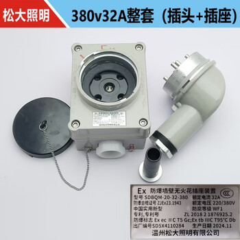 Shantou lincun songda explosion-proof plug and socket 220v20a non-sparking wall plug sdbqm-20380v three-phase five-hole 32a complete set of plug + socket five-core_380v32a