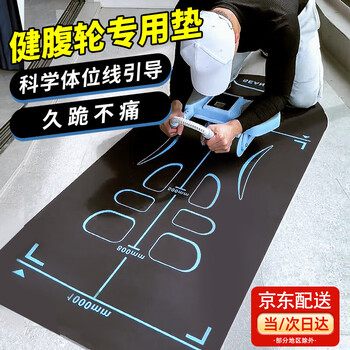 Lieruijian abdominal wheel special pad non-slip skipping pad men's home kneeling pad sports fitness equipment training silent shock-absorbing floor pad 150*60cm posture pad professional guide line