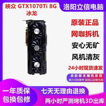 Asus non-mineral protection core msi galaxy 1070/1070ti8g/1080/1080ti11g desktop computer second-hand graphics card to play black monkey and eat chicken forever in the delta yingzhong gtx1070ti 8g ice dragon 95% new