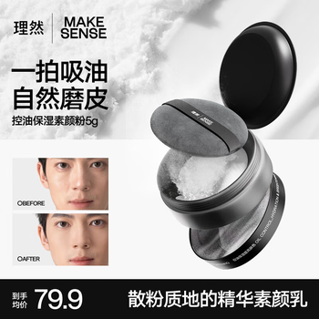 Liran men's no-makeup powder bb cream long-lasting makeup loose powder oil control moisturizing naturally brightens skin color anti-sweat no whitening