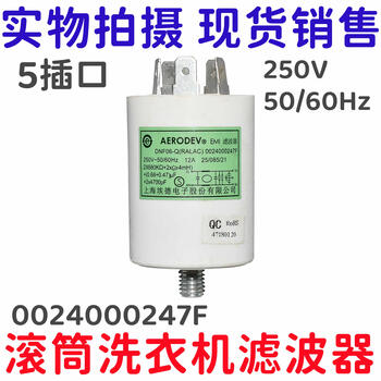 Suitable for haier drum washing machine filter interference suppressor capacitor reactor/efault