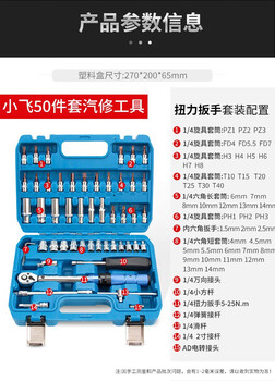 Bicycle torque wrench high-precision preset adjustable torque 1/4 xiaofei 2-24nm ratchet wrench set 1/4 xiaofei 50-piece torque wrench set