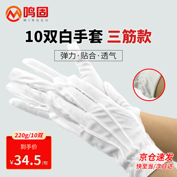 Minggu white gloves three-rib buckle ceremonial gloves work review gloves 10 pairs cw995397