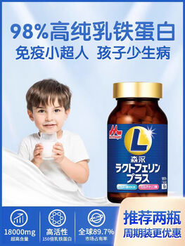 Morinaga morinaga calf lactoferrin children adult immunity baby colostrum immune globulin nutrition 180 capsules 1 bottle 180 capsules daily experience