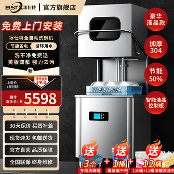 Bingshite commercial dishwasher for restaurant canteens, hotel chain high-end restaurants, cover-type dishwasher, fully automatic large dishwasher, plate and cup washer, pull-up type, luxury lcd model, american version + energy saving + thickened 304 + smart lcd