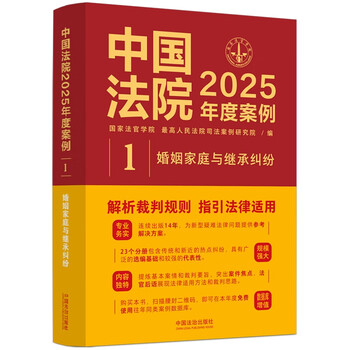 Chinese court cases of the year 2025 marriage, family and inheritance disputes