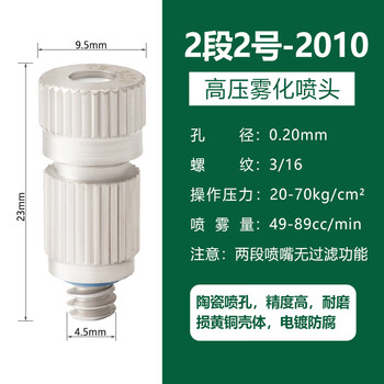 Wen yijia high-pressure atomizing nozzle textile machine humidifier spray ultra-fine construction site enclosure spray greenhouse spray 3010 two sections 2010 nozzle 50 pieces in a box