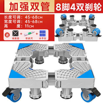 Universal washing machine base universal wheel brake washing machine storage rack heightening bracket reinforced double tube 8 legs 4 double wheels with brakes