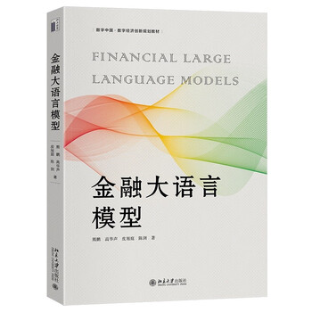 Financial language model digital china digital economy innovation planning textbook