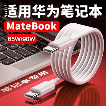 Original suitable for huawei laptop data cable matebook d13/14/15/xpro charging cable 2 meters double-ended typec data cable