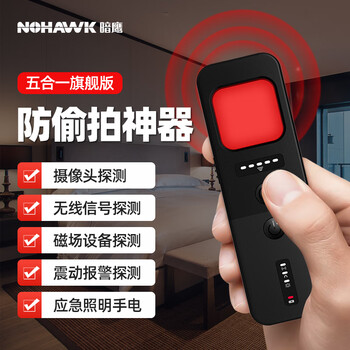 Nohawk hotel camera detector anti-peeping signal detector anti-surveillance anti-tracking infrared scanning detector infrared/signal/strong magnetic/vibration detector