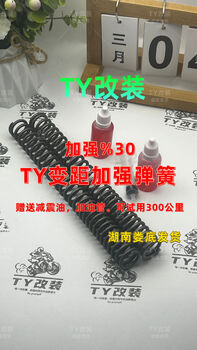 Litian ty modified no. 9 mzm95c85cm3e80cnzn series mechanic second generation front shock absorber spring enhancement 24-25 enhanced 30 no. 9 m95c85c