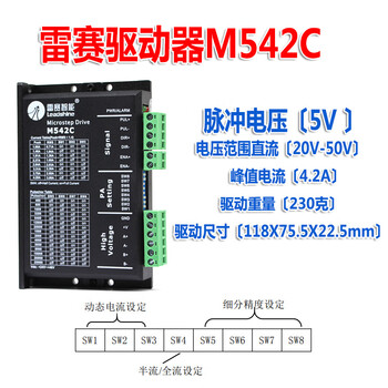 Yue changsheng leisai single and double axis stepper motor 57cm06/13/23/26d57cm21/31/23-sz special price m542c driver maximum current 4.2a