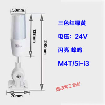 Small size ohn 5i-i3 single layer three-color light 24v warning light machine tool equipment signal sound and light tower light m4t red flash folding 24v