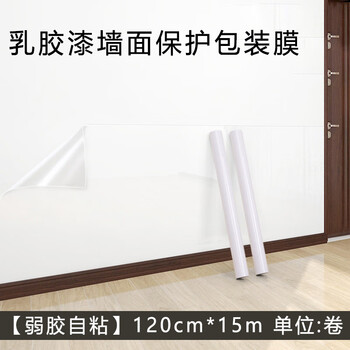 Ruidetai latex paint wall protective film weak adhesive self-adhesive 120cm*15m unit roll