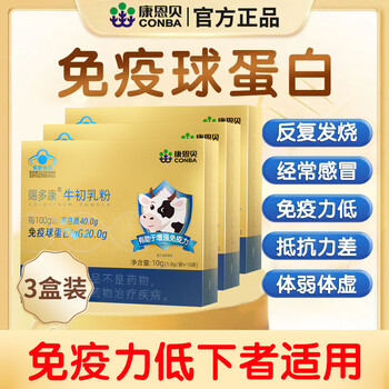 Kangenbei colostrum immune globulin enhances immunity and resistance lactoferrin powder for children, students and adolescents 3 boxes cycle pack