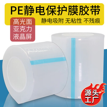 Pe electrostatic film glue-free electrostatic adsorption wrapping film transparent protective film tape high-gloss acrylic lcd screen wide 5cm*200m long 5c electrostatic glue-free film-high-gloss mirror