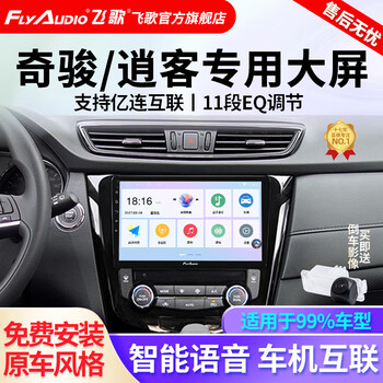 Flyaudio is suitable for nissan x-trail/qashqai 08-18 models with reversing image, car navigation, central control and large-screen all-in-one ec2 quad-core 1+32+ahd rear view+installation