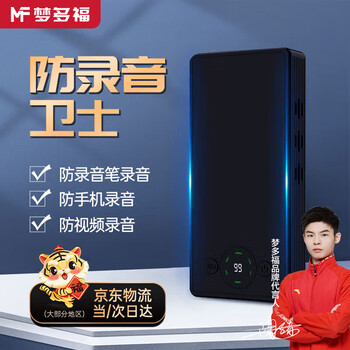 Montover anti-recording and anti-video interference equipment recording detection shielding device anti-recording detection anti-eavesdropping guard artifact anti-recording business premium model for use in multiple scenarios