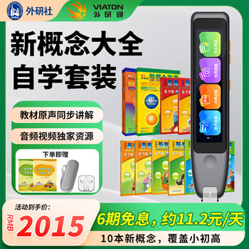 Foreign language reading pen s30pro ai english-chinese bilingual dictionary pen photo search question foreign language reading pen new concept english artifact primary school high school synchronous learning machine s30pro+ new concept self-study set 10 books 64g free 6 years svip