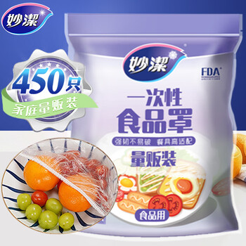 Miaojie disposable plastic wrap cover for kitchen leftovers, rice bowls and plates, food-grade pe plastic bag cover, dust-proof and flying insect protective cover, 1 pack, 450 pieces in total