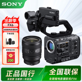 Sony (sony) ilme-fx6v full-frame 4k movie camera slow-motion movie shooting hd camera fx6v body + fe 24-50mmf2.8